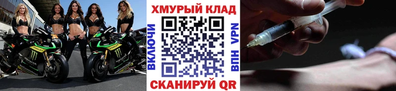 Купить где Ачинск ГЕРОИН хмурый